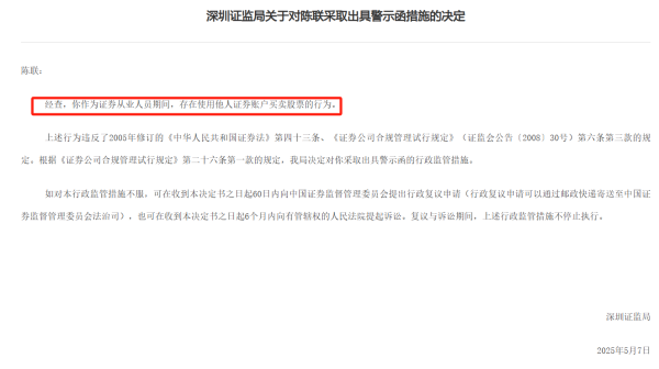 一直牛配资 3张券商罚单齐发 借账户炒股、违规承诺收益 更有涉外部平台场外个股期权交易