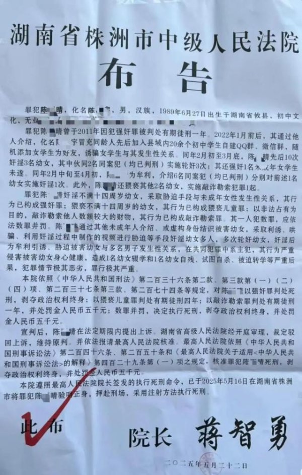 爱策略 湖南株洲一男子假扮初中生混入20多个QQ群诱骗强奸幼女，已被执行死刑